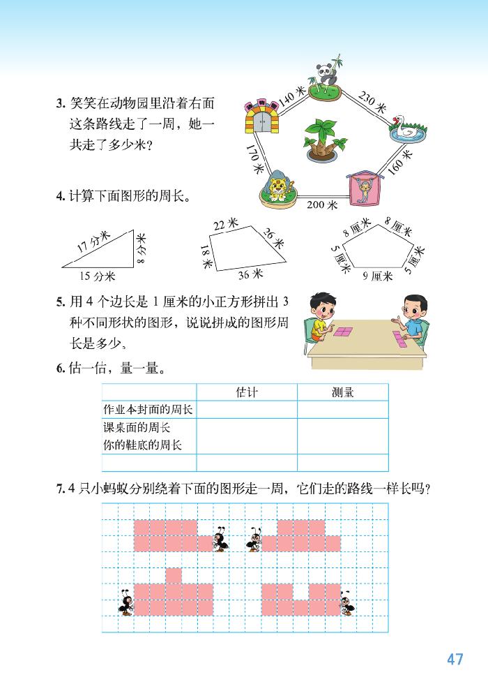 五 周长(3)