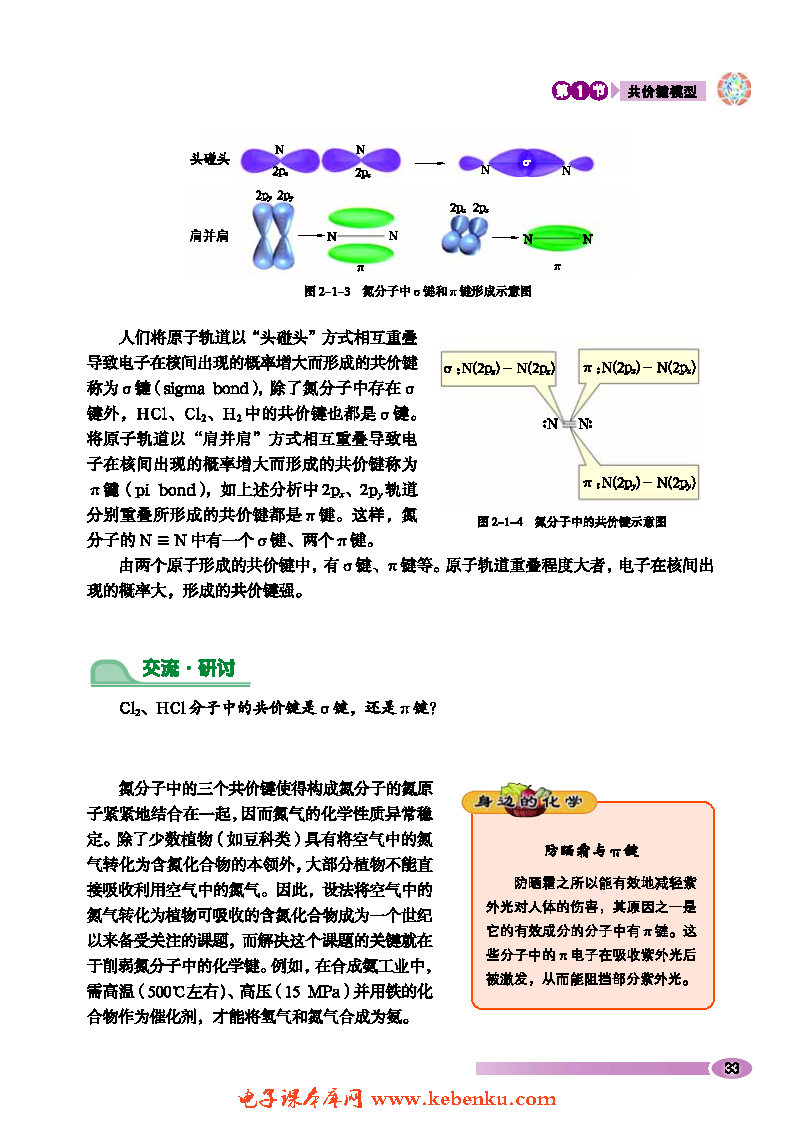 第1节 共价键模型(3)