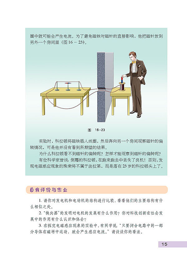 发电机为什么能发电(6)