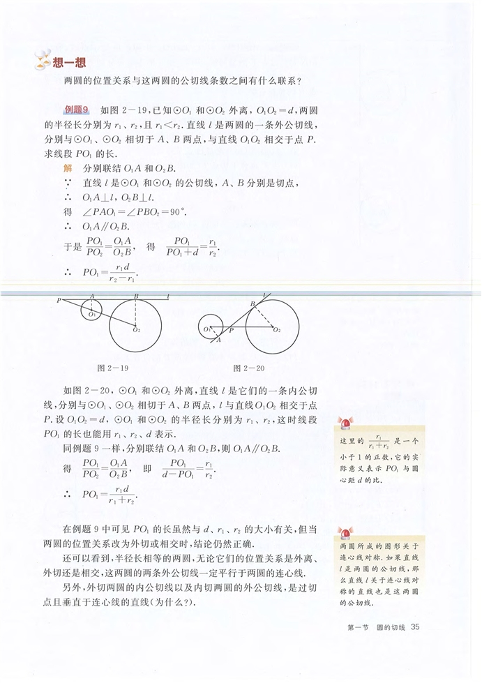 圆的切线(10)