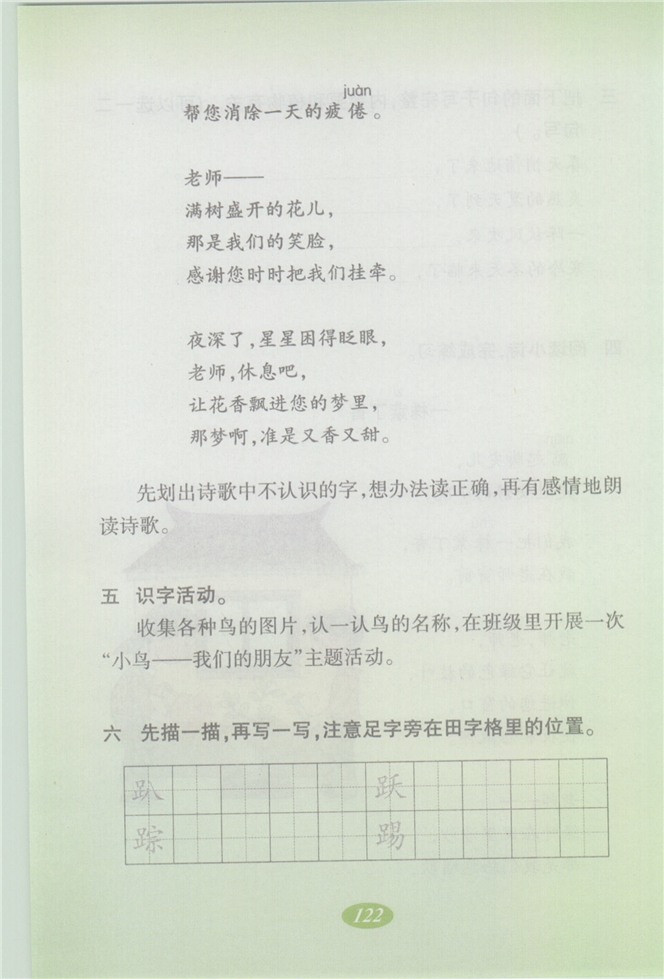 语文快乐宫5(4)