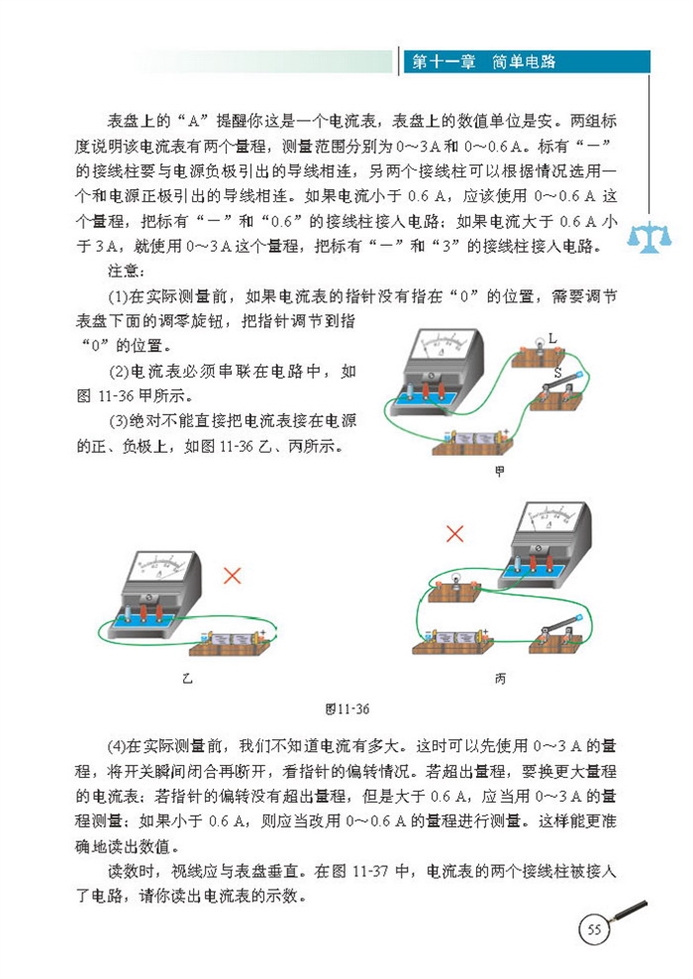 串\并联电路的特点(2)