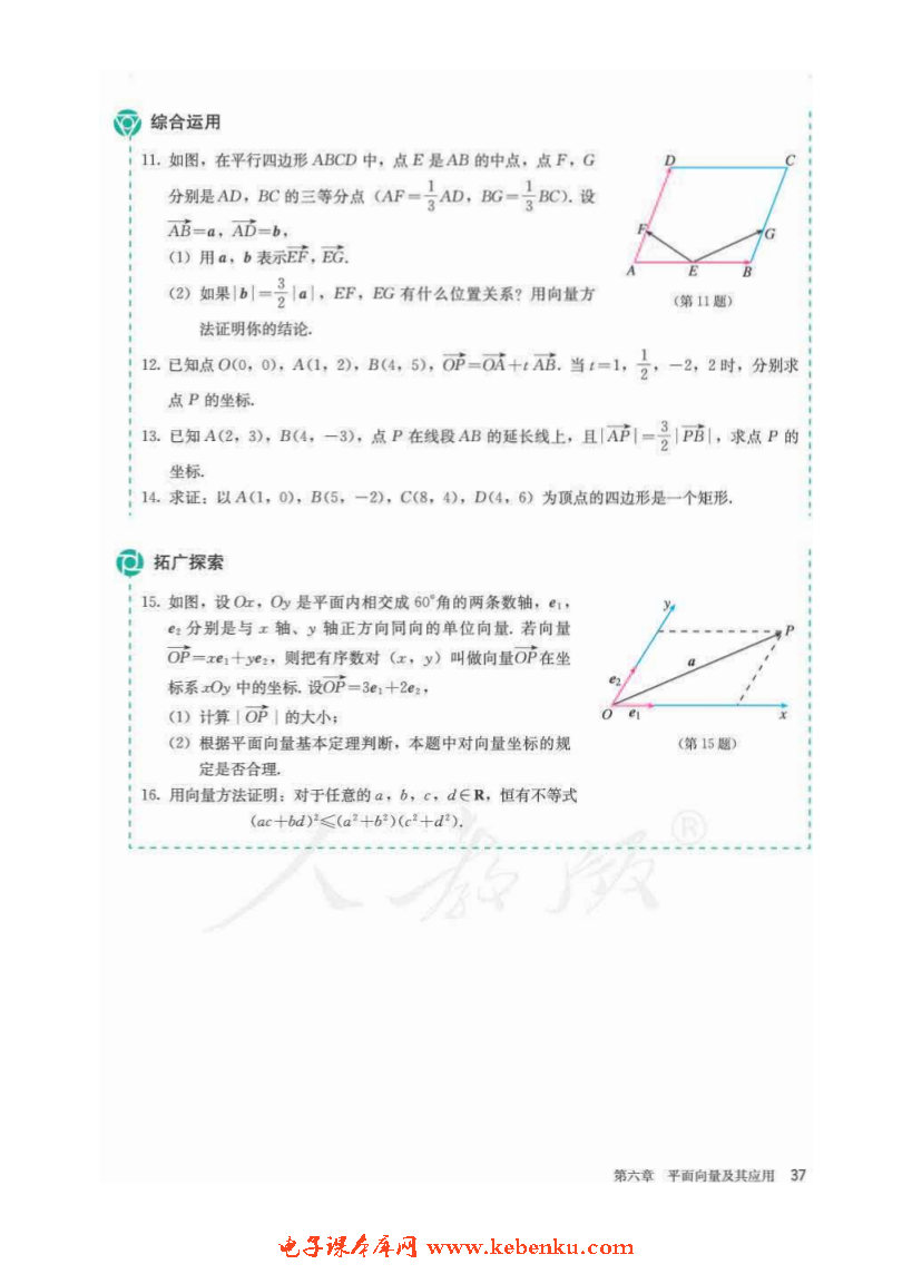 「6」.3 平面向量基本定理及坐标表示(13)