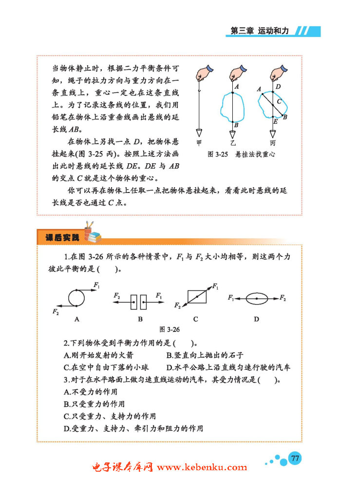 四、二力平衡(4)