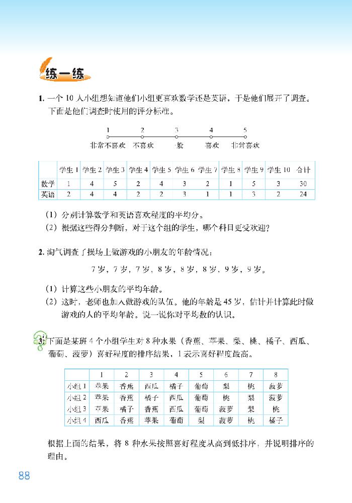 八 数据的表示和分析(7)