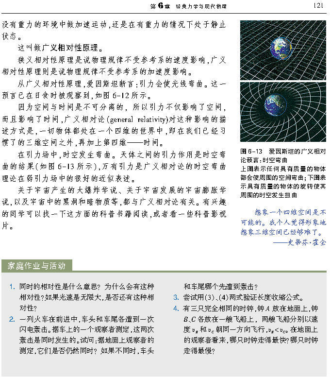 爱因斯坦心目中的宇宙(7)