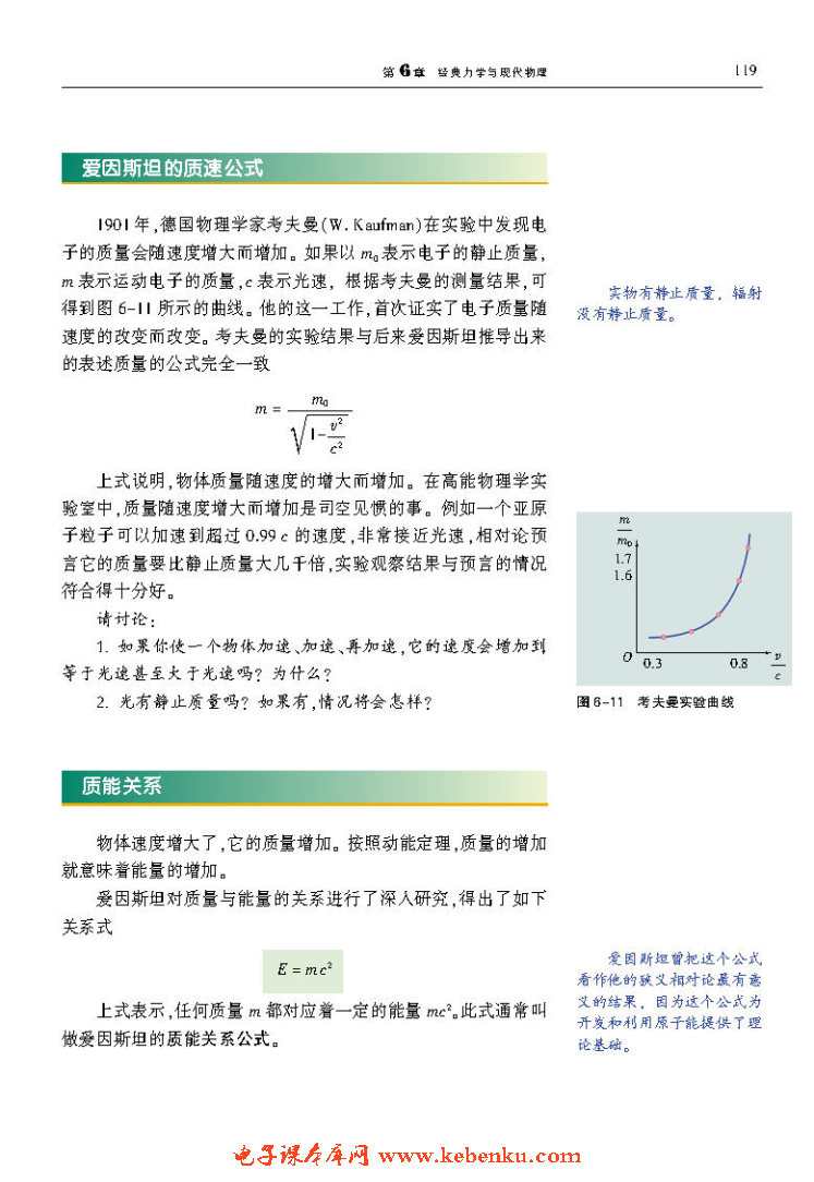 「6」.3 爱因斯坦心目中的宇宙(5)