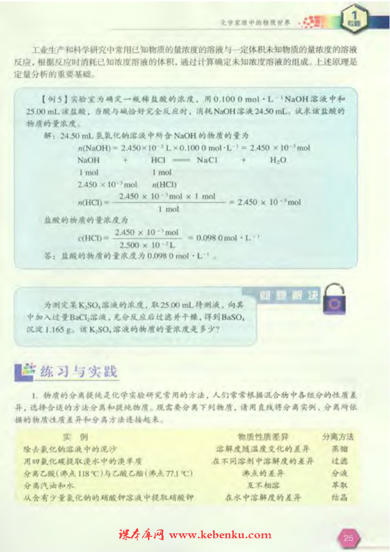 第二单元 研究物质的实验方法(8)