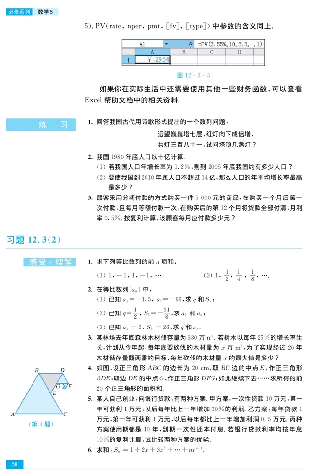 等比数列(12)