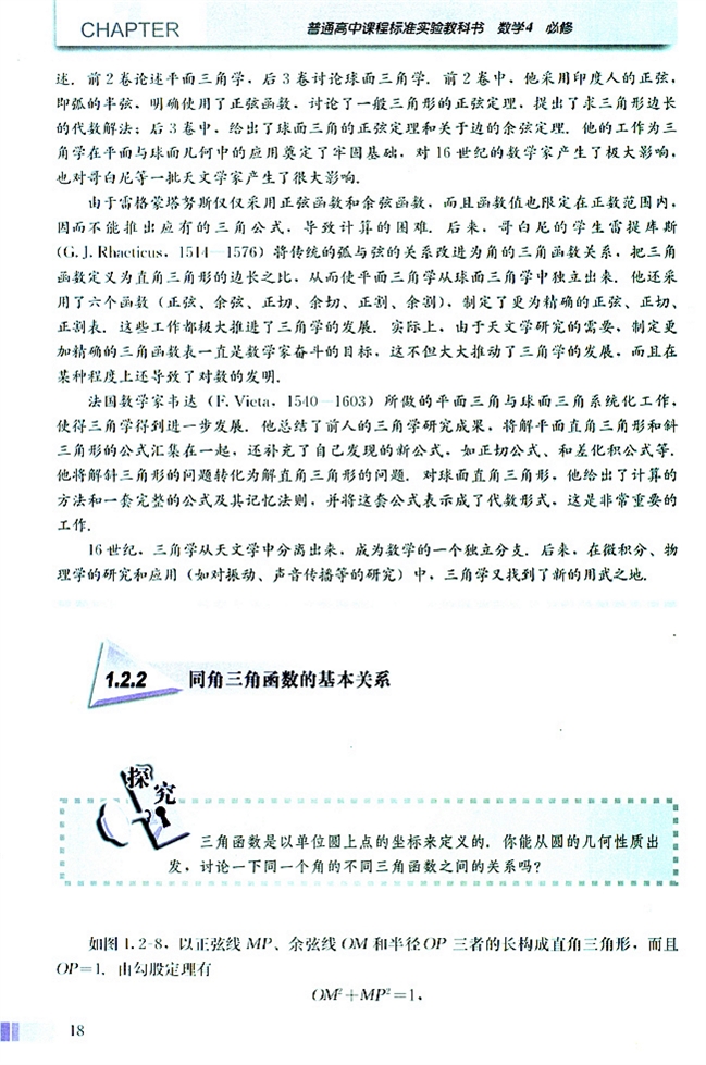 阅读与思考 三角学与天文学(2)