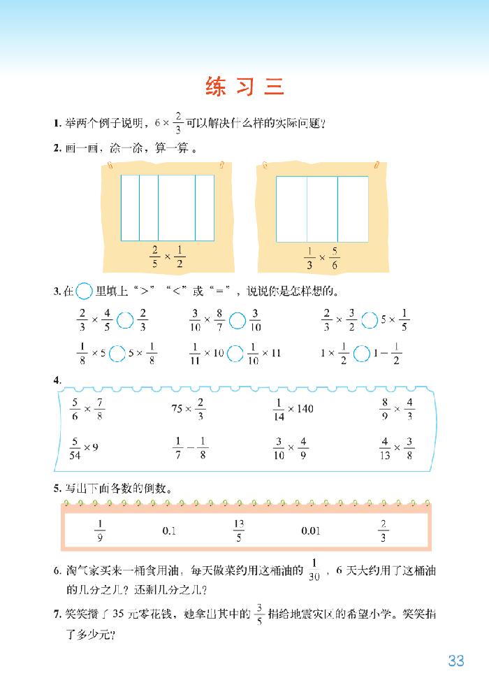 三 分数乘法(12)