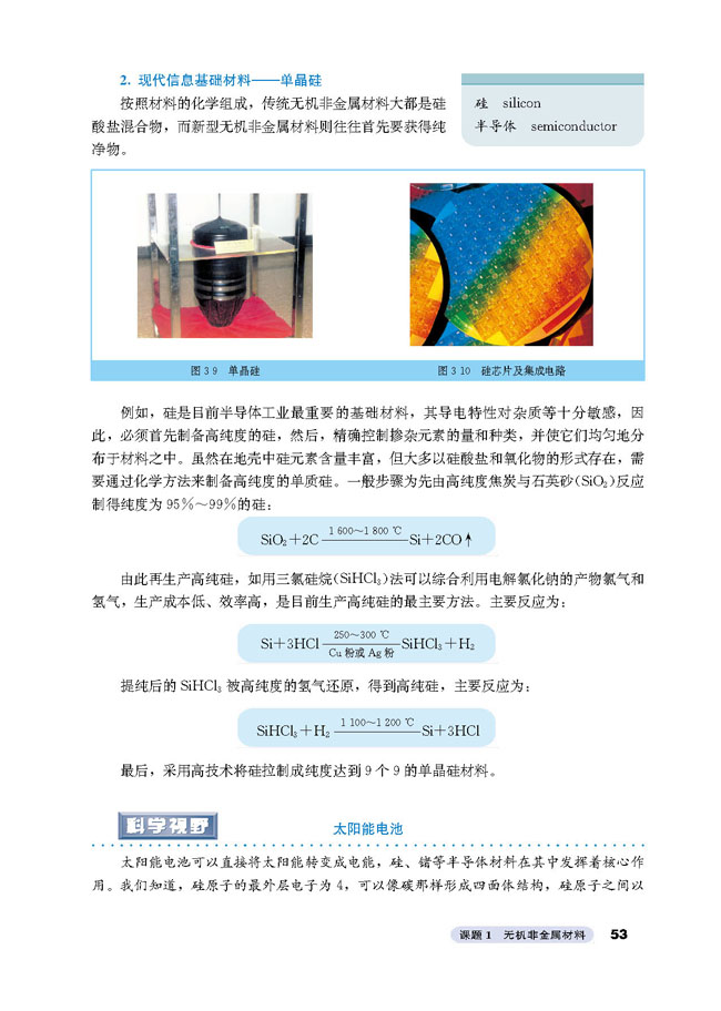 课题1 无机非金属材料(6)