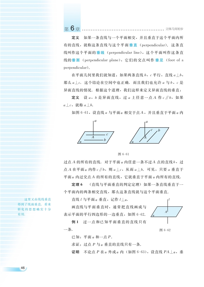 空间的直线与平面(20)