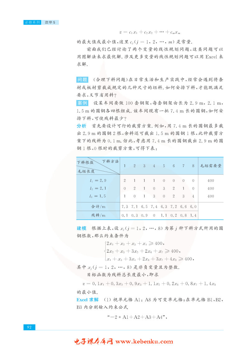 「3」.3 二元一次不等式组和简单的线性规(12)