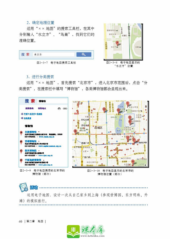 第三节 地图的应用(5)