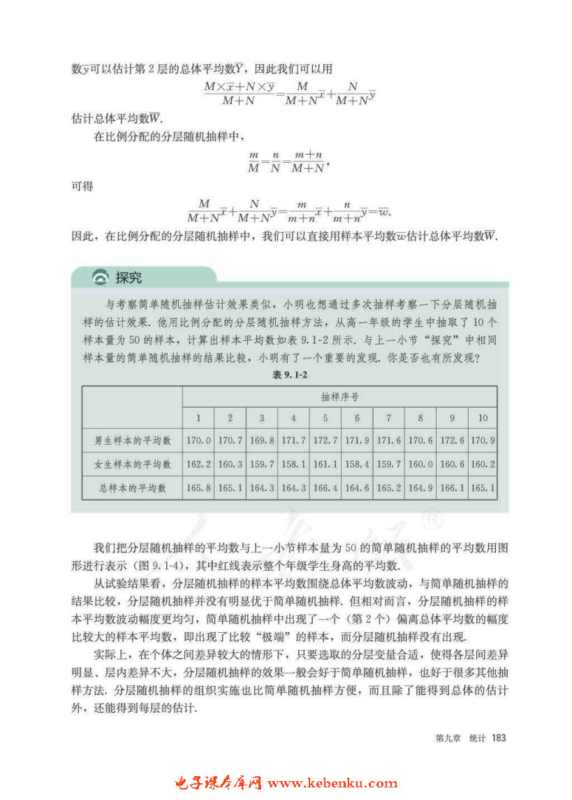 「9」.1 隨機抽樣(11)