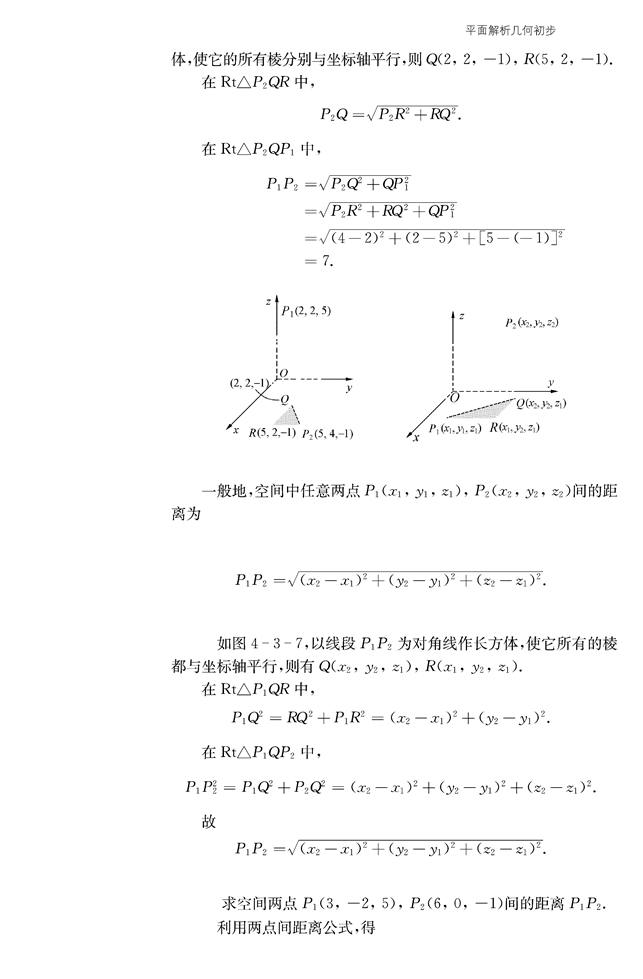 空间直角坐标系(4)