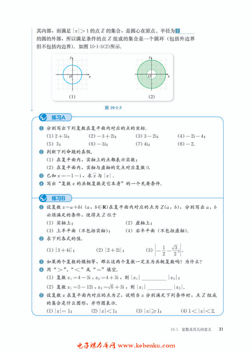 「10」.1.2 复数的几何意义(3)