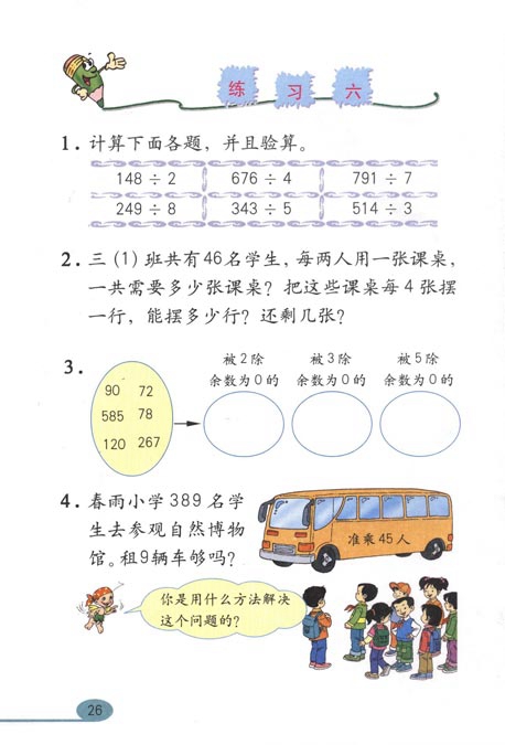 除数是一位数的除法(14)