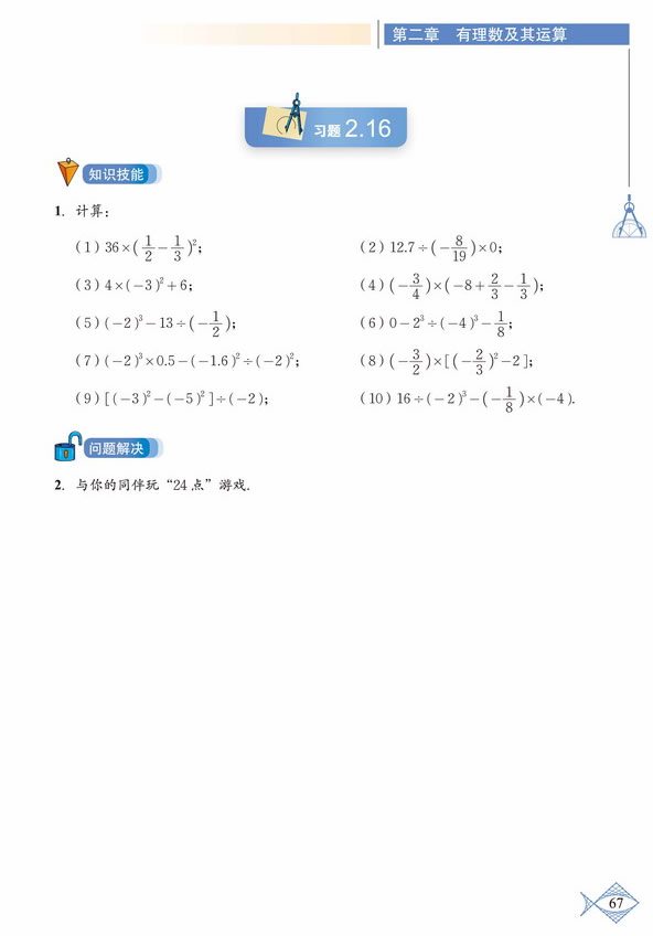 「2」.11 有理数的混合运算(3)