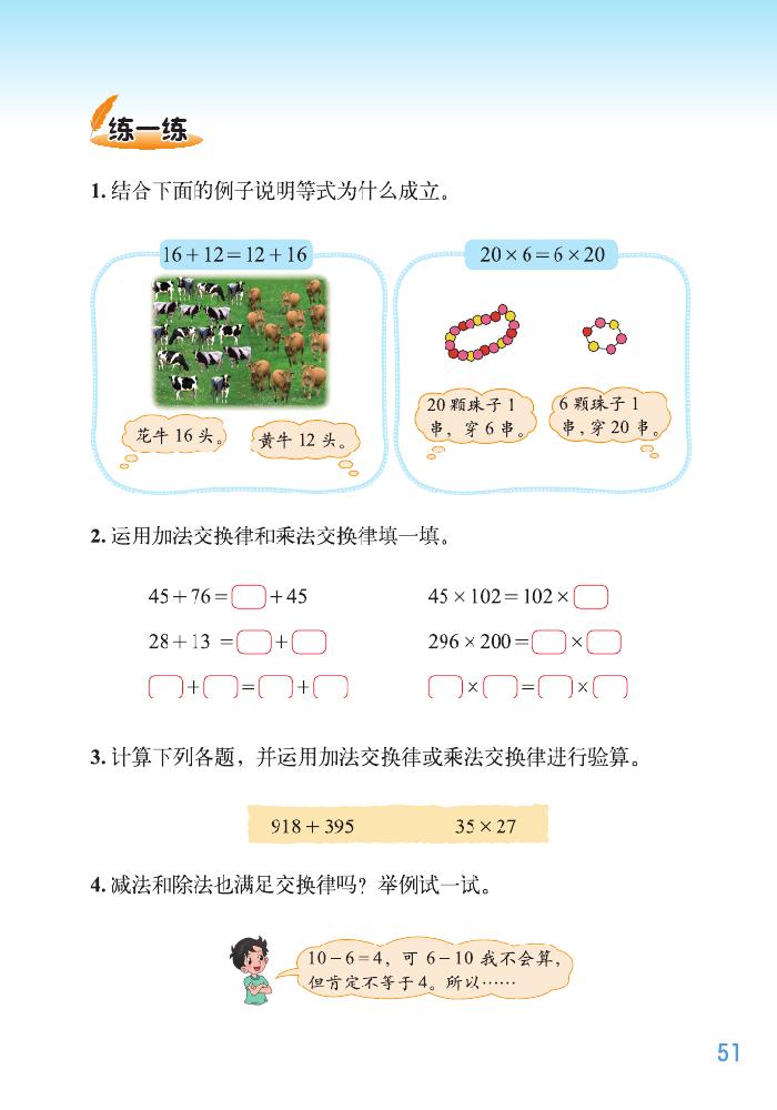 四 运算律(5)