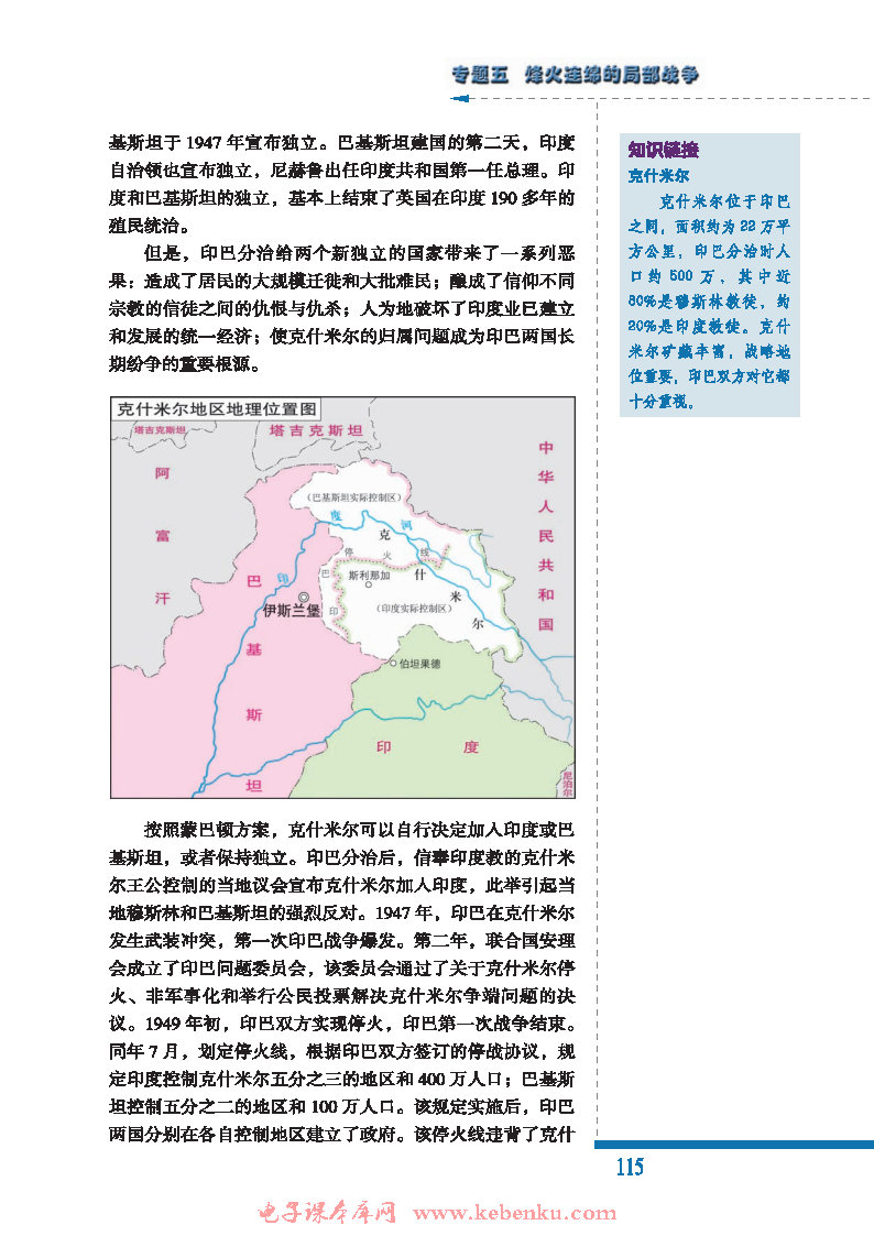 二 频繁的地区冲突(4)