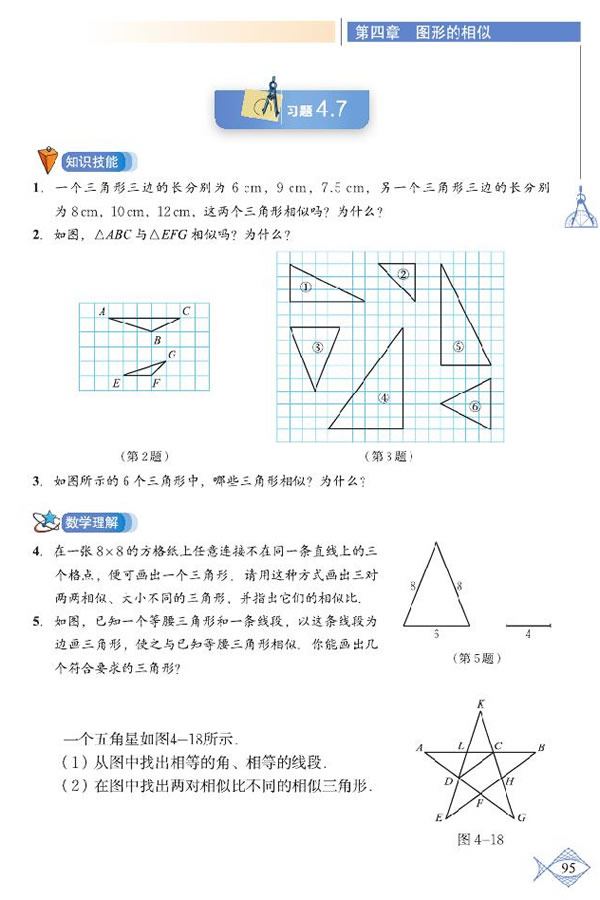 「4」.4 探索三角形相似的条件(7)