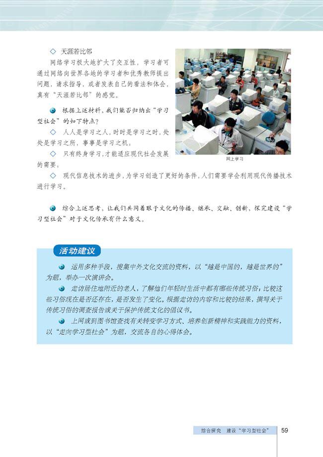 综合探究 建设学习型社会(3)