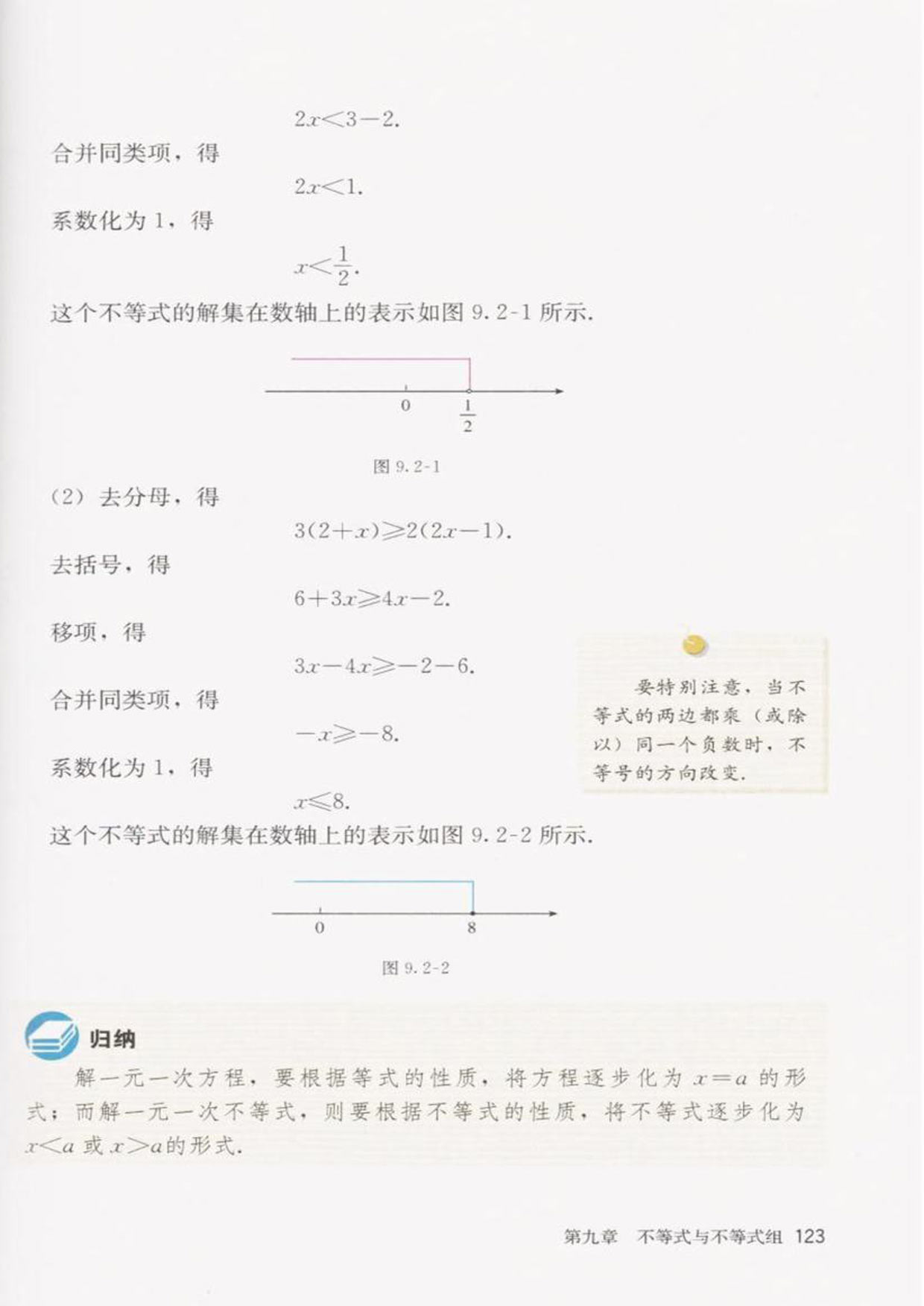 「9」.2一元一次不等式(2)