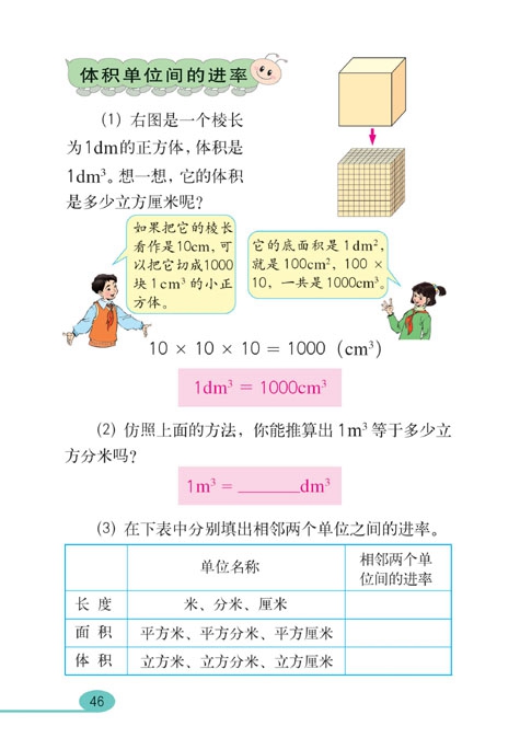 长方体和正方体(20)