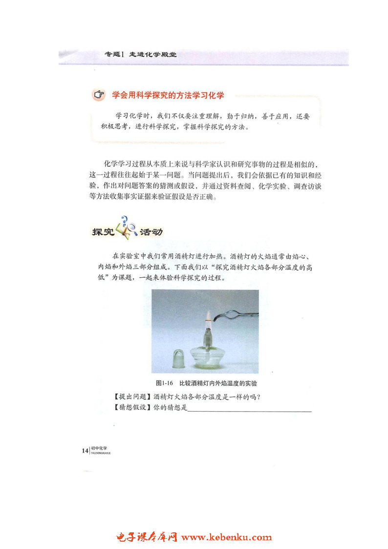 单元2 如何学习化学(3)