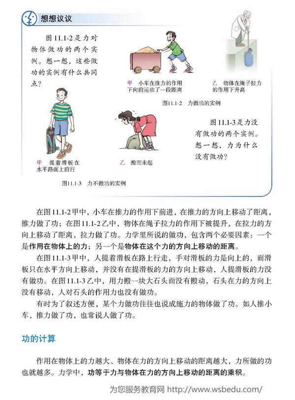 力学中的功