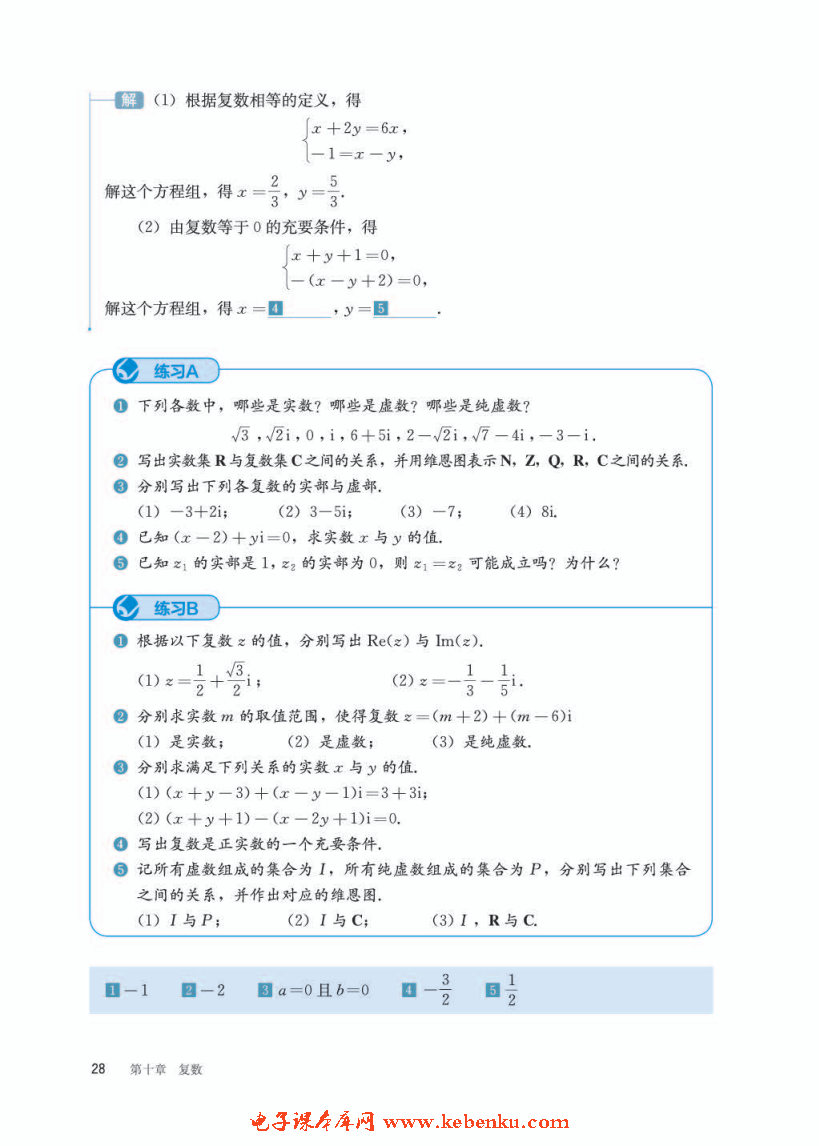 「10」.1.1 复数的概念(4)