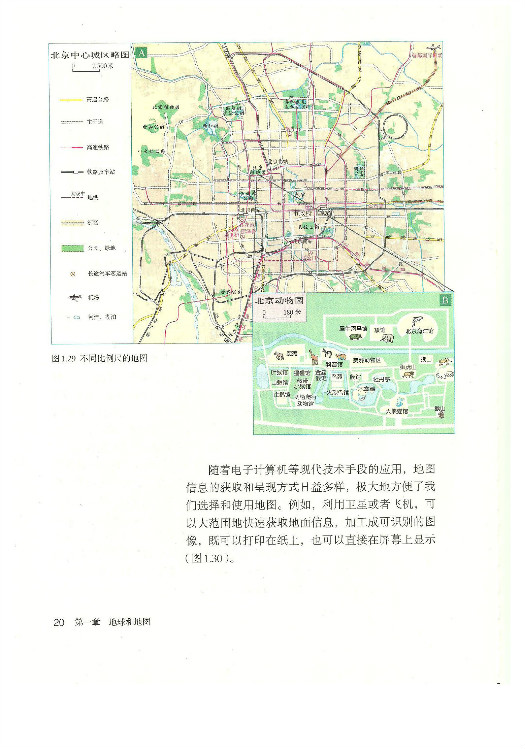 第三节 地图的阅读(5)