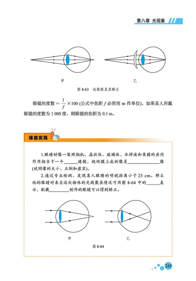 眼睛和眼镜(3)