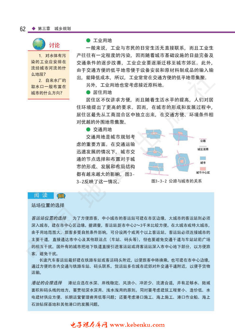 第三节 城乡总体布局(2)