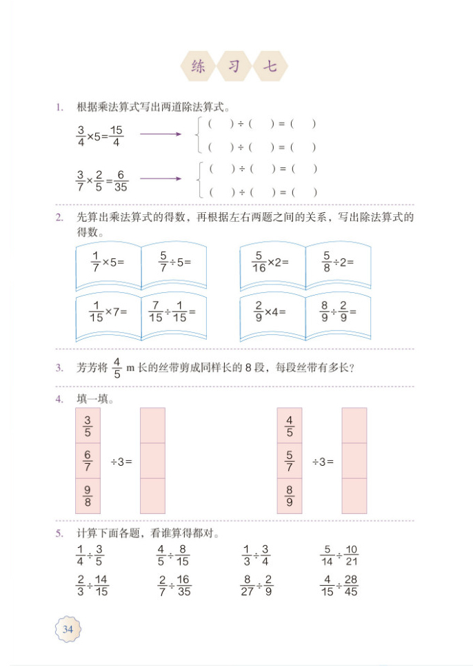 练习七