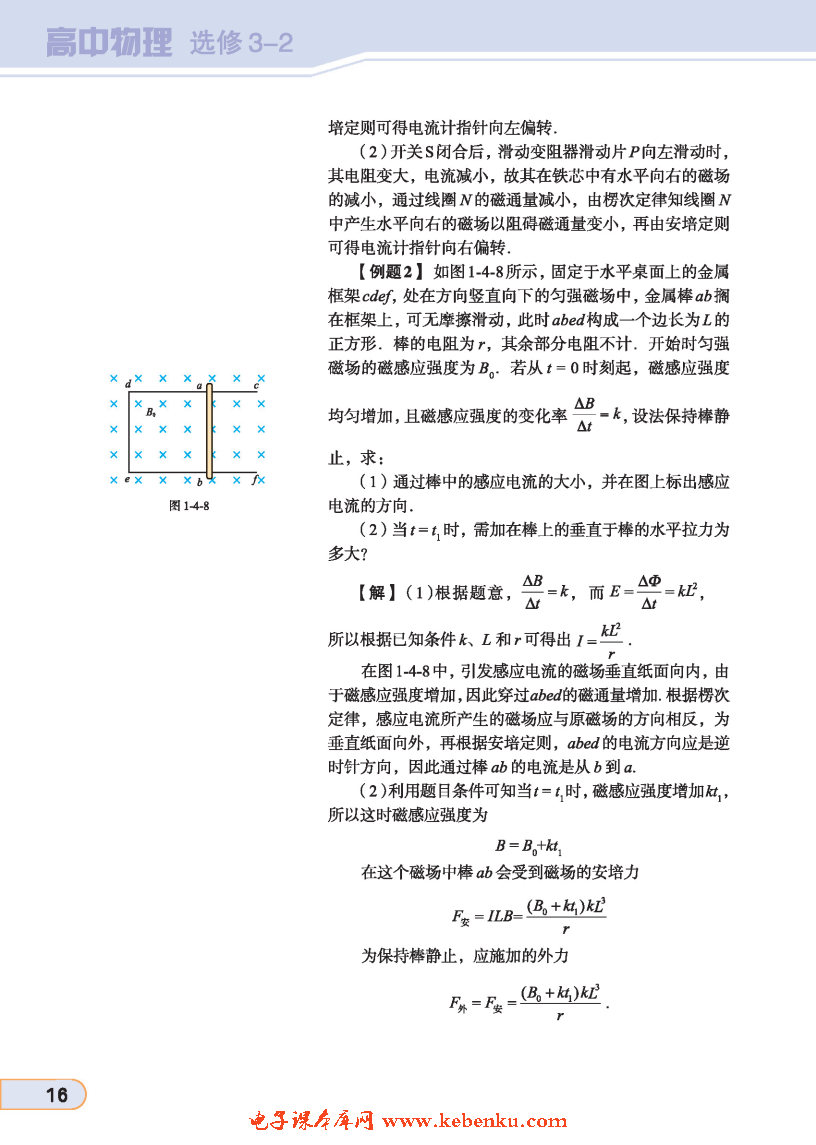 「4」. 楞次定律(4)