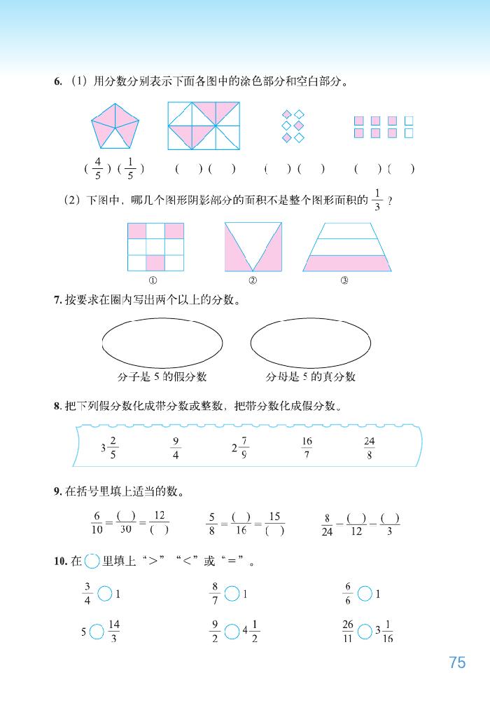 五 分数的意义(13)