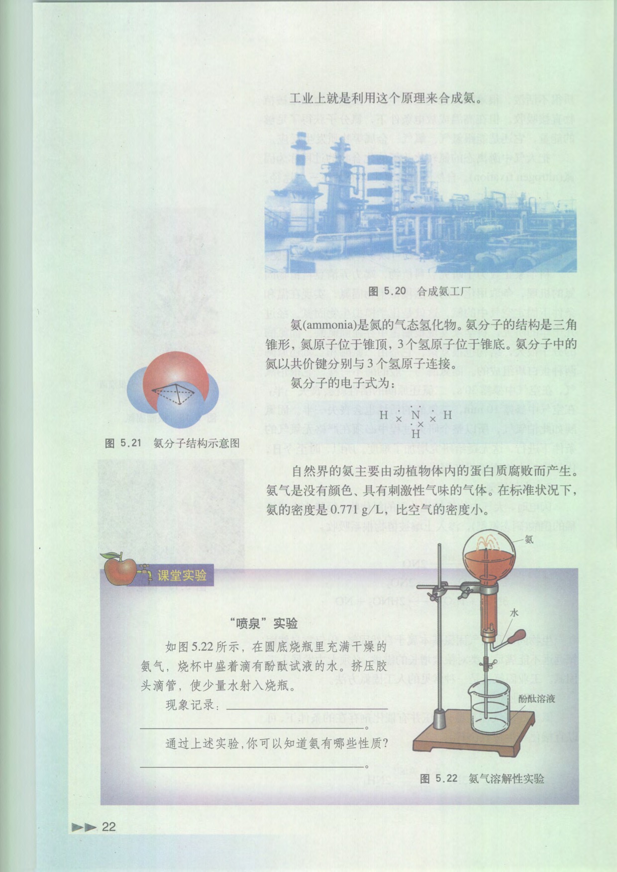 「5」.4 化學(xué)肥料中的主角(3)