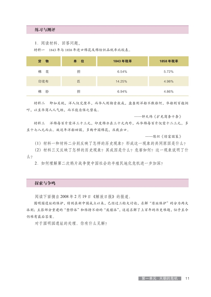 第二次鸦片战争(5)