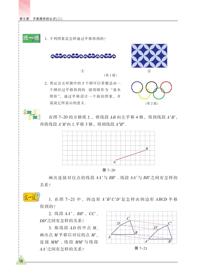 图形的平移(3)