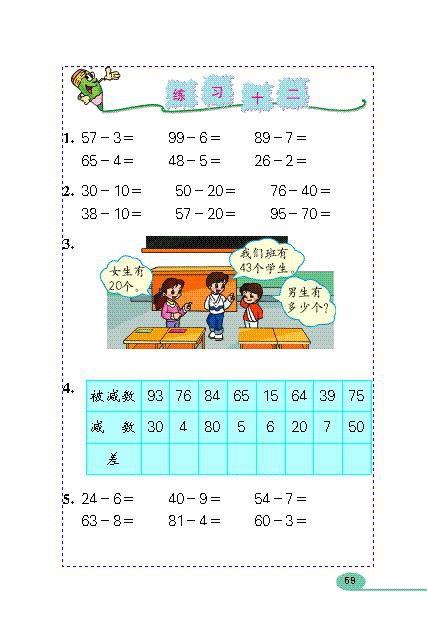 「100」以内的加法和减…(14)