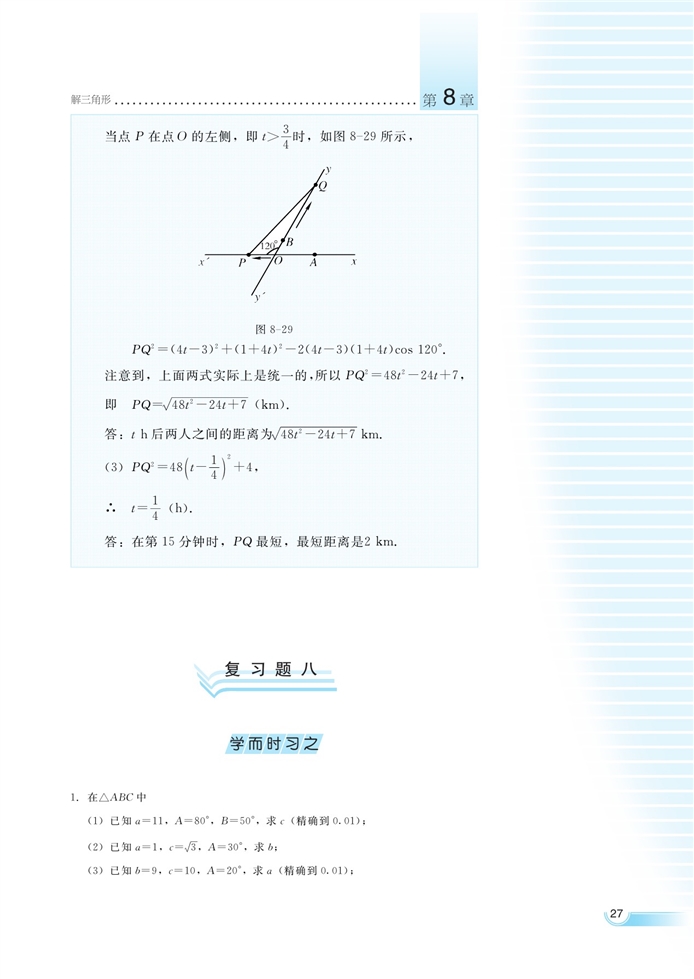 解三角形的应用举例(15)