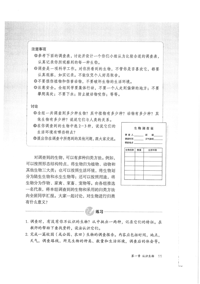 调查周边环境中的生物(3)