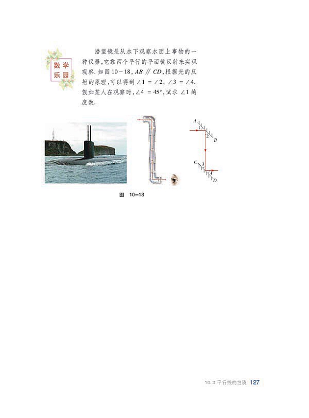 平行线的性质(4)