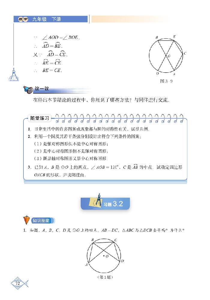 「3」.2 圆的对称性(3)