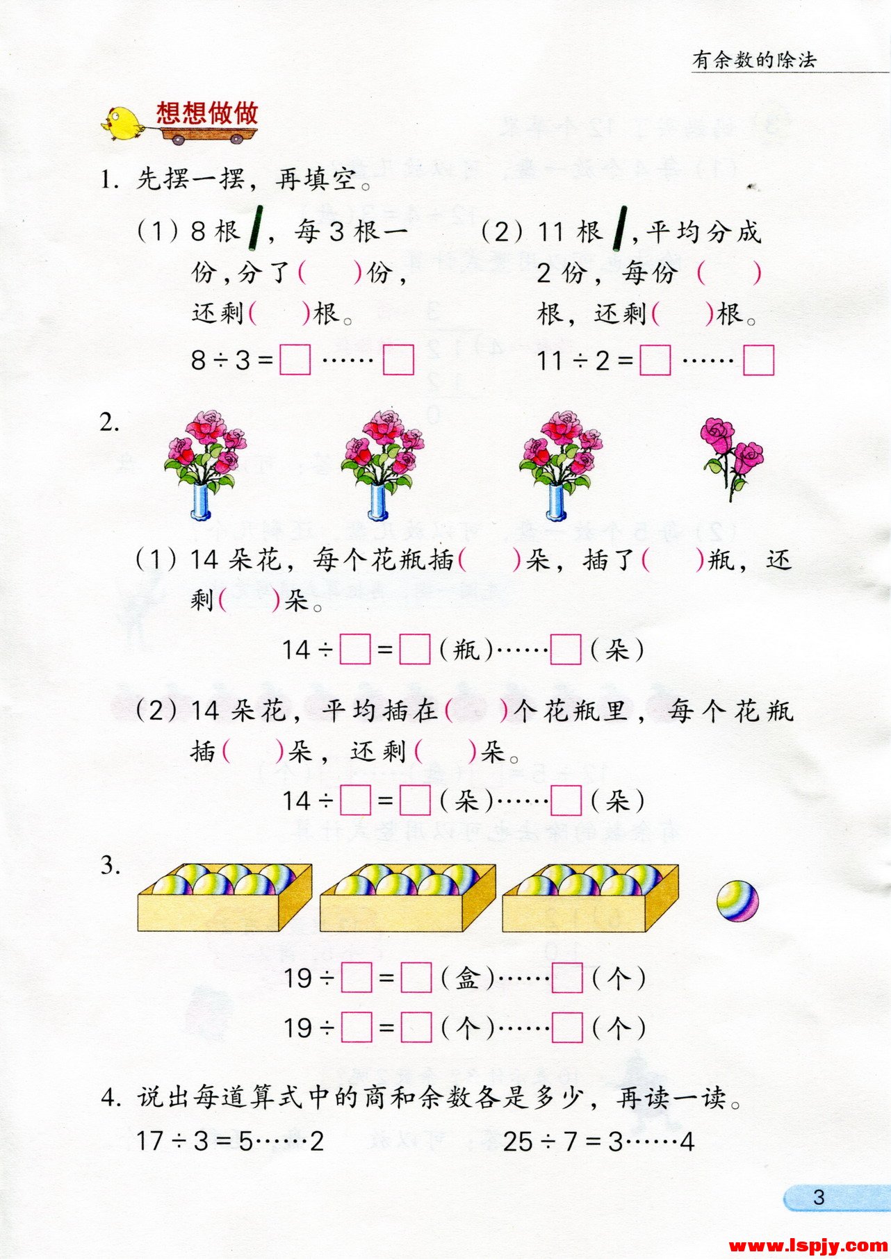 一 有余数的除法(3)