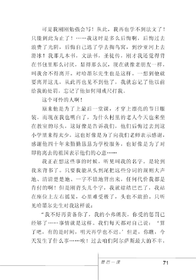 最后一课——阿尔萨斯省一个小孩…(5)