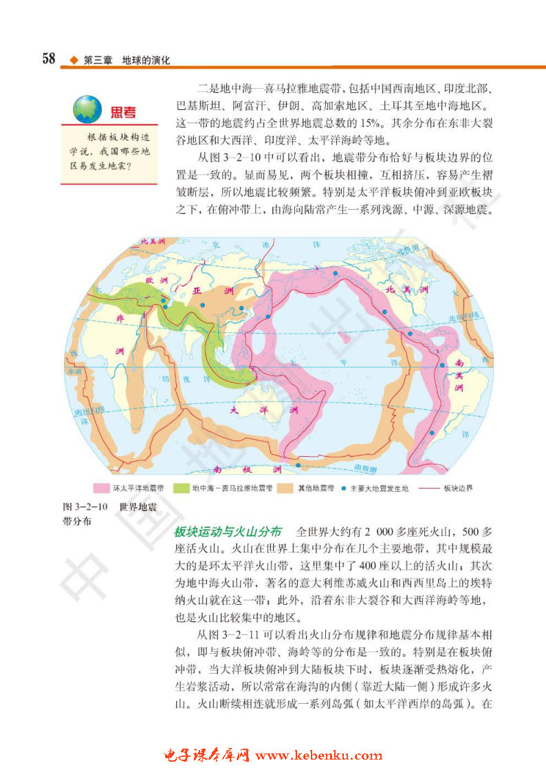 第二节 板块构造学说(6)